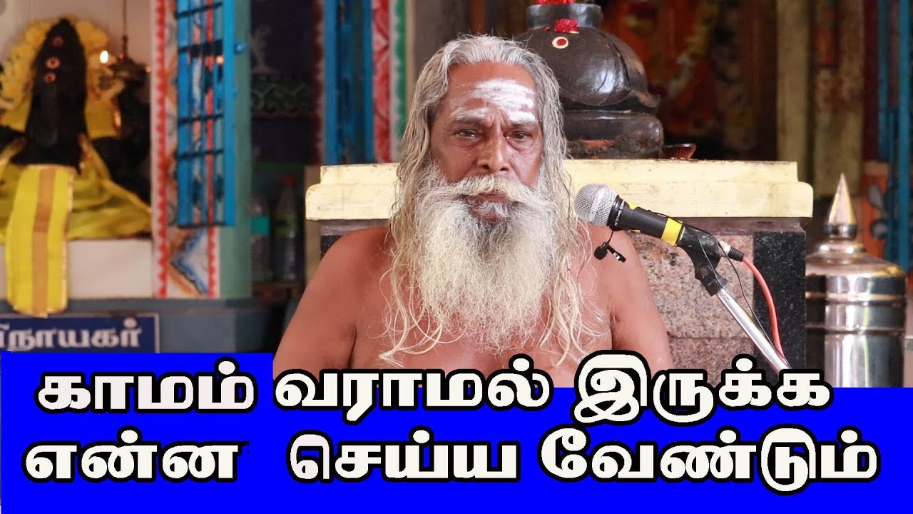 பாலுணர்வை தவிர்ப்பது எப்படி ? பிரம்ம சூத்ர குழு யோகி நித்தியானந்தசுவாமிகள்  உரை