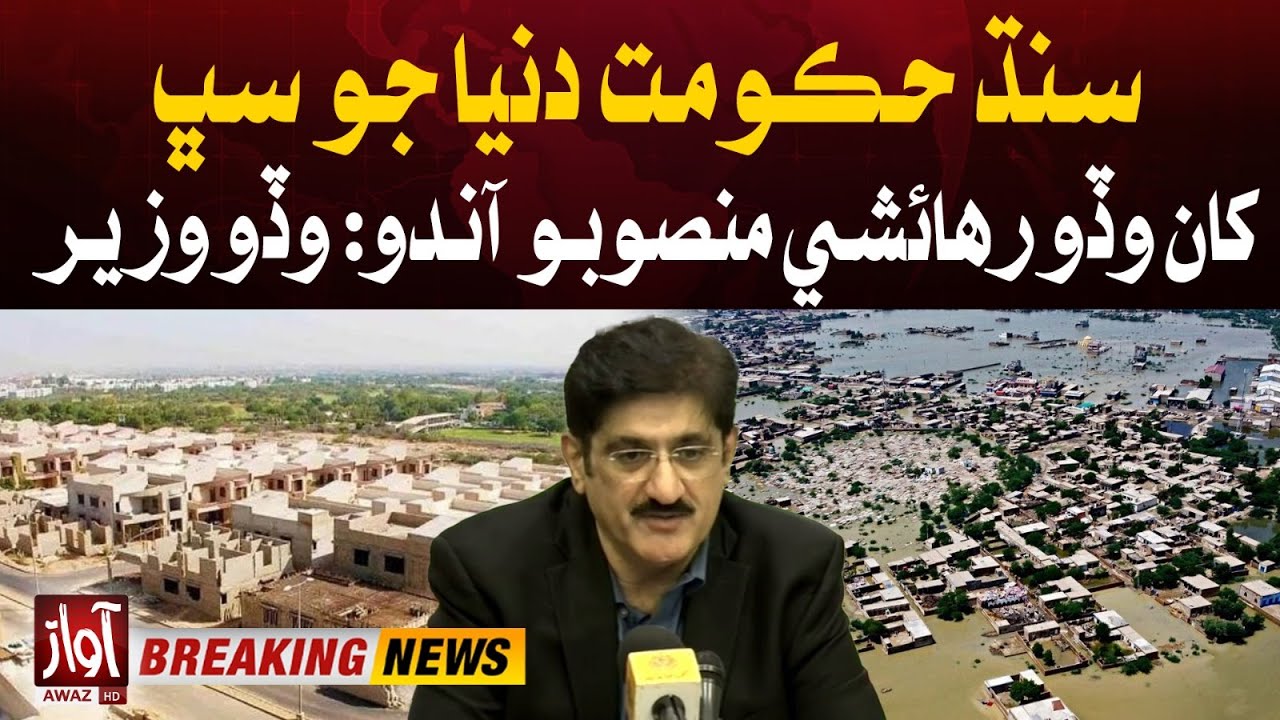 Sindh government has brought the largest housing project in the world | CM Sindh | Awaz Tv News