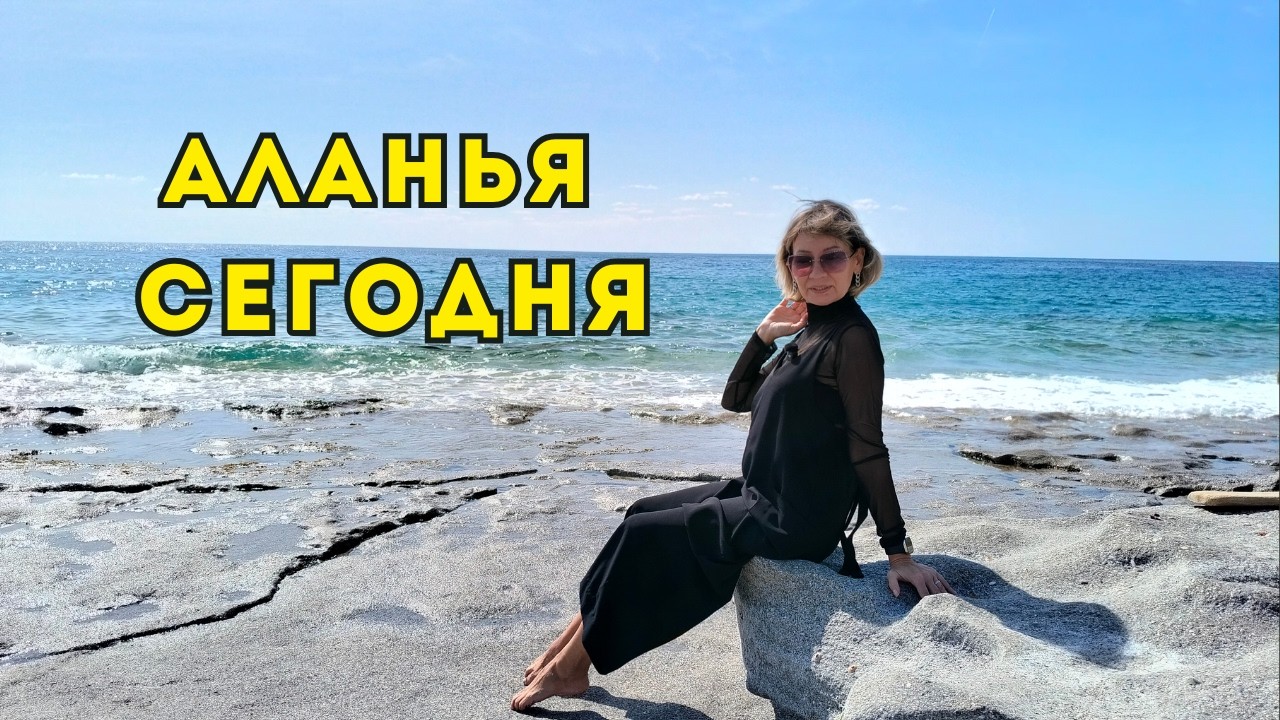 Море, погода и новости Турции/❓ МОЖНО ЛИ КУПАТЬСЯ?