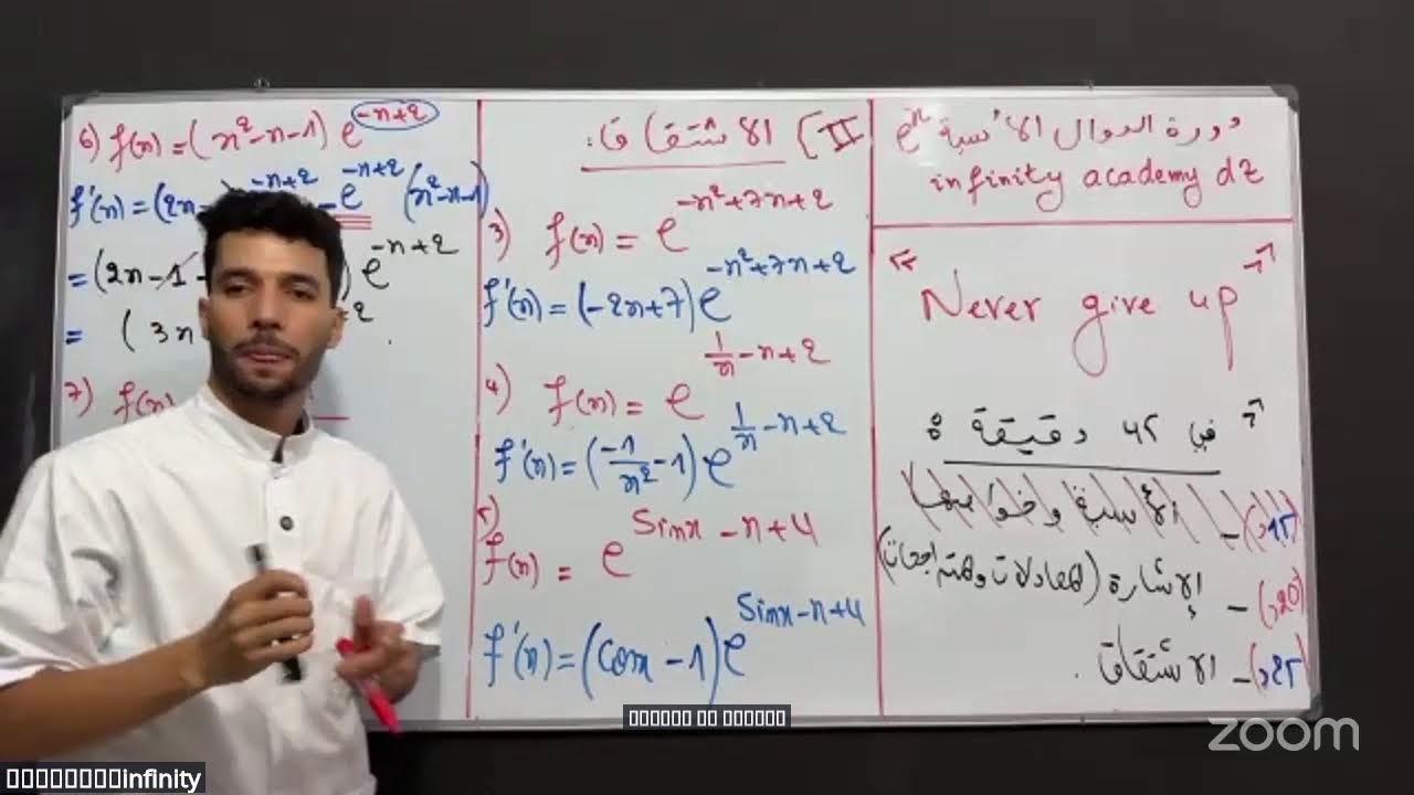 إعادة الدوال الأسية من الصفر مع أنفينيتي لايف