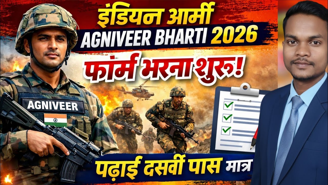 Indian Army AGNIVEER New Vacancy Update 2026 | अग्निवीर भर्ती ऑनलाईन आवेदन शुरू ✅