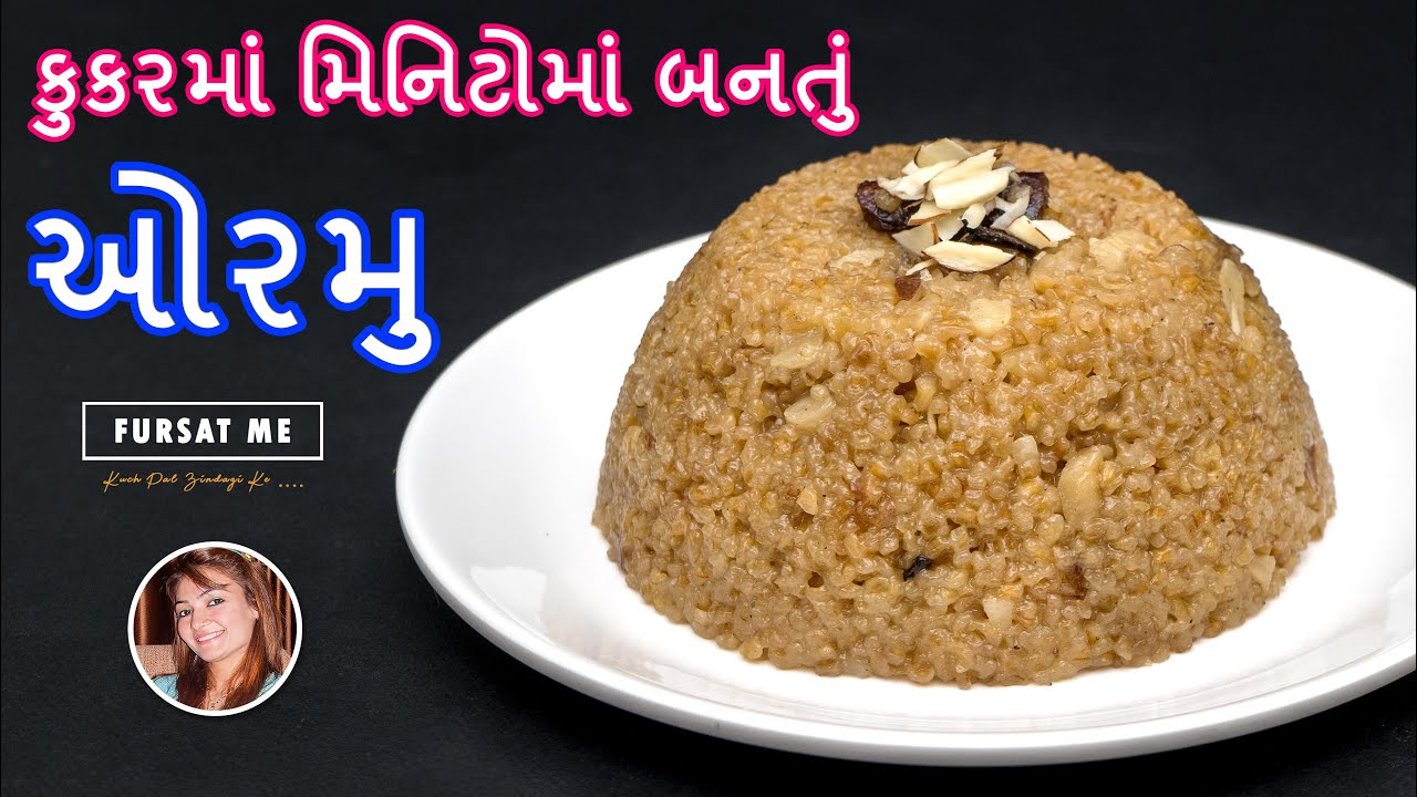કુકરમાં મિનિટોમાં બનતું ઓરમુ | Ormu Recipe | Gujarati Ormu | gujarati recipe | By Mayuri Sodha