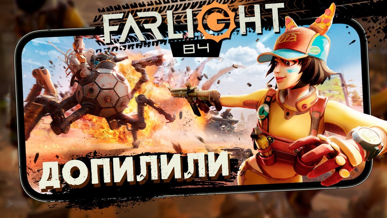 Farlight 84 - Fortnite теперь не нужен? Мировой релиз Фарлайт (ios) #3