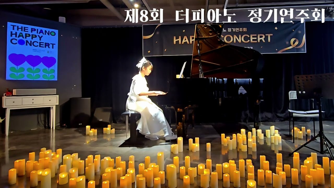 2026. 1.17. 제8회 더피아노음악학원 정기연주회 : Graceful  Ghost 재즈플레이스쿨