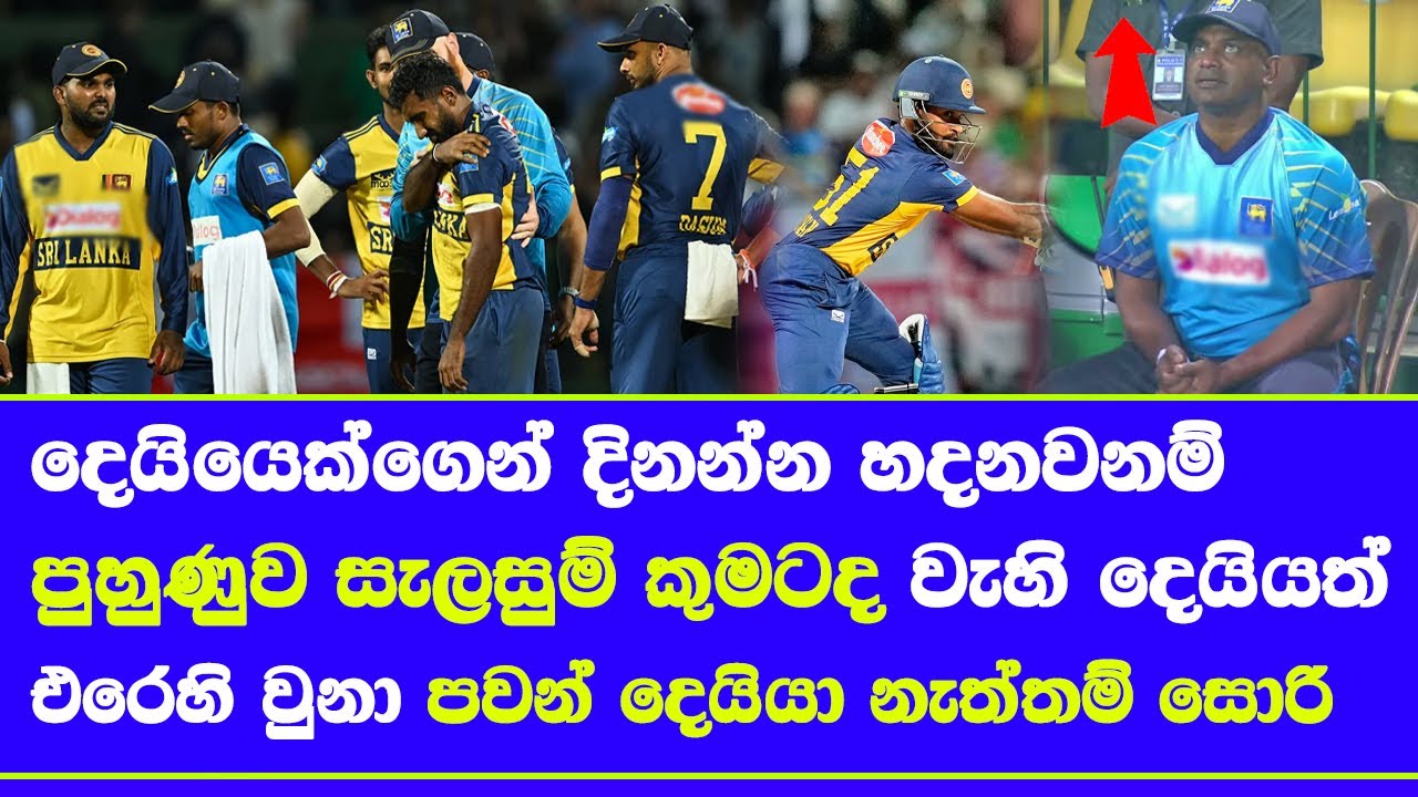 sri lanka vs england 2nd T20 highlights report| sri lanka lost another series