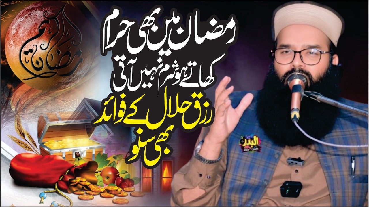 Best Ramzan Speech Qari Binyameen Abid Rizzaq e Hallal Kya