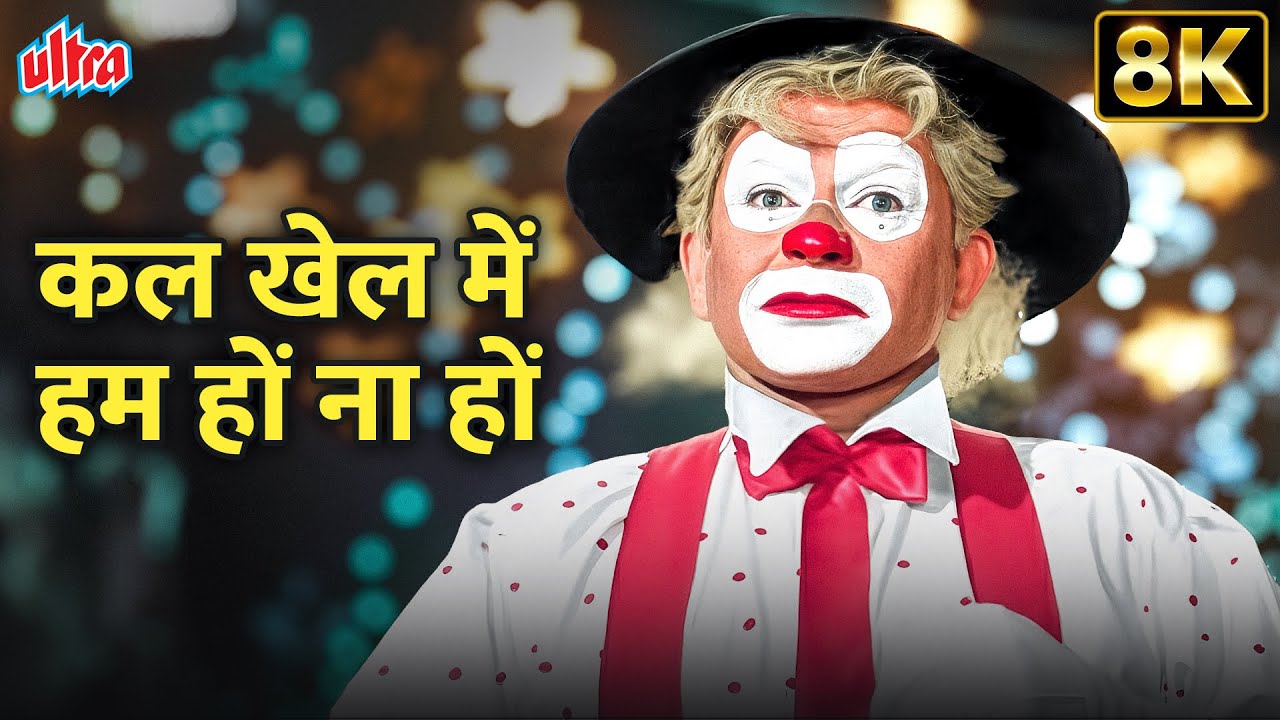 Mukesh: Kal Khel Mein Hum Ho Na Ho 4K Lyrical Song | Raj Kapoor Classics | Mera Naam Joker (1970)