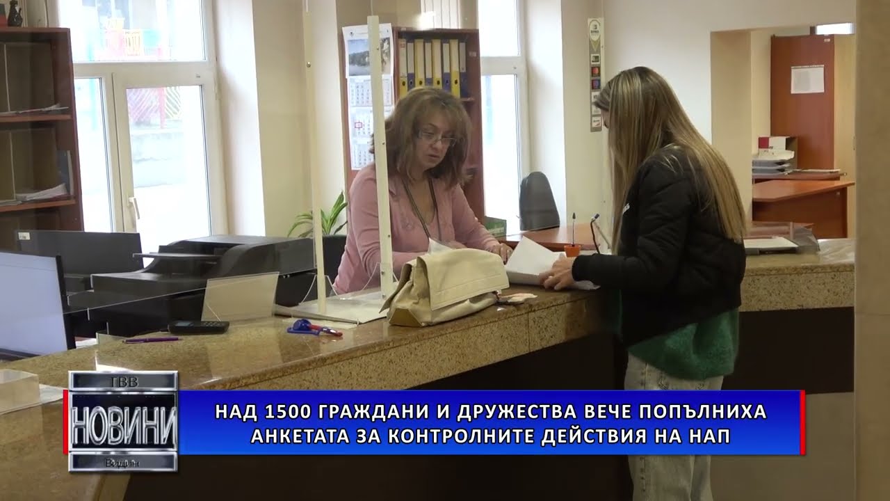 Над 1500 граждани и дружества вече попълниха анкетата за контролните действия на НАП