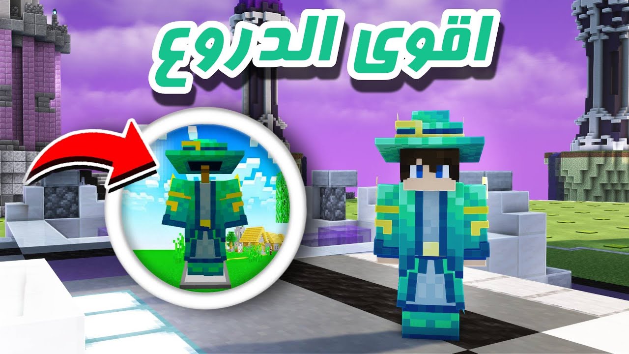 كلاود كرافت #9 سويت دروع السحرة التخليك ما تموت ابد 💪(ورسالة الى ابو راس المربع )