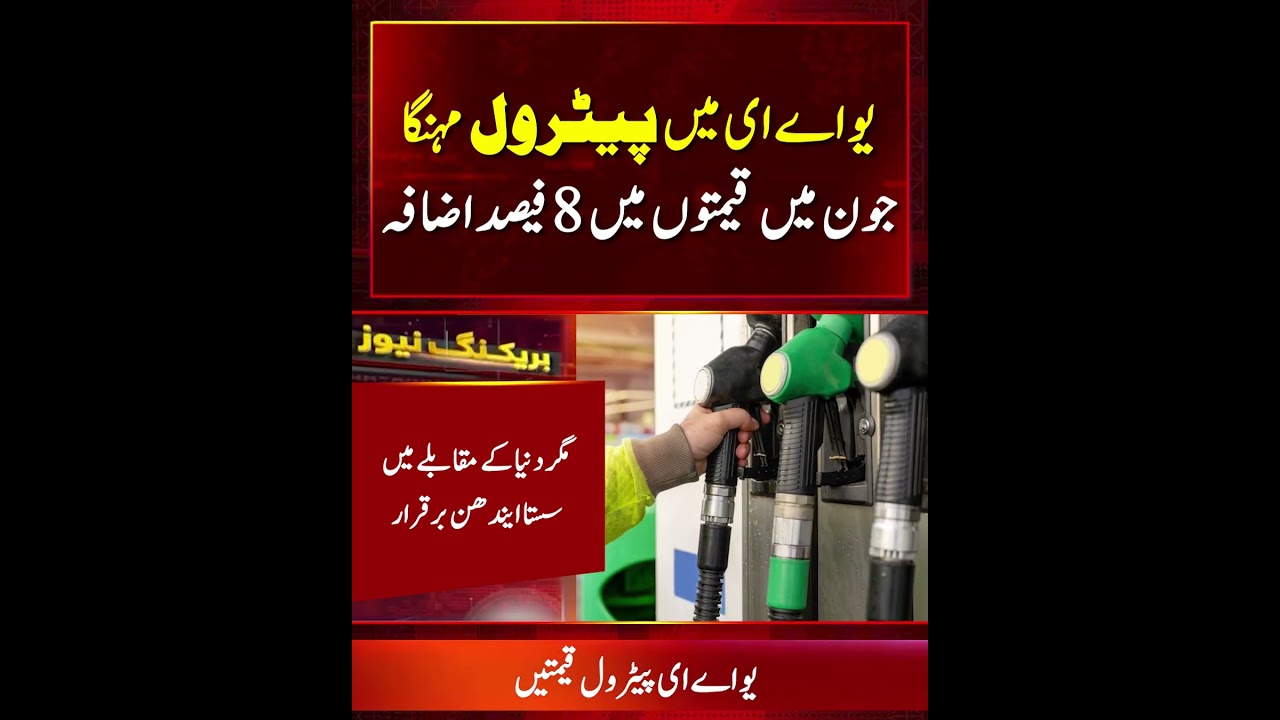 UAE Petrol Prices June 2026: Fuel Cost Rises Nearly 8 Percent