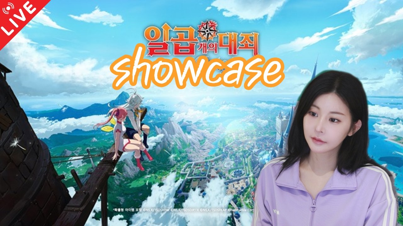 [LIVE] 03.15 1부 일곱개의대죄(광고아님) 쇼케이스좀 보게요 #칠대죄 #일곱개의대죄 #넷마블