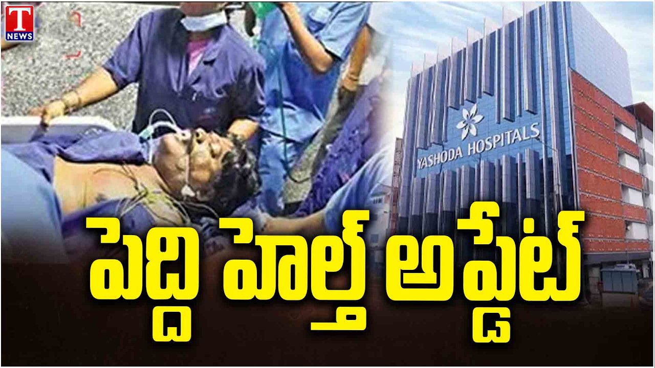 Peddi Sudarshan Reddy Health Bulletin Released | Yashoda Hospital Gives Latest | T News