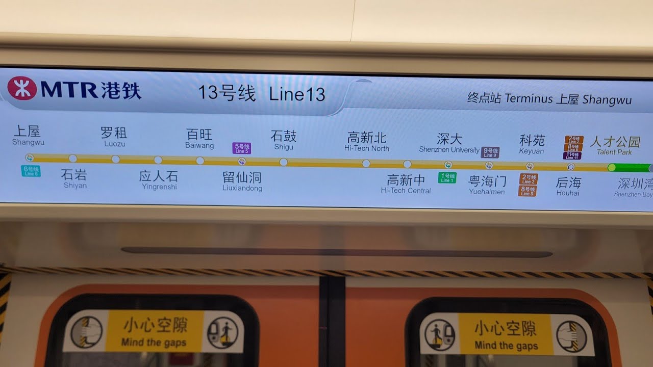[首發列車]深圳地鐵13號線/石岩線(往上屋)行車片段 Shenzhen Metro Line13/Shiyan Line(to Shangwu)