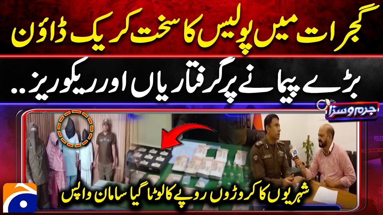 Major crackdown against criminals, large-scale arrests and recoveries.. | Jurm o Saza