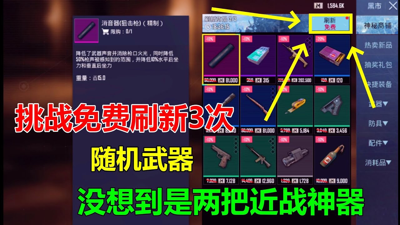 挑战免费刷新3次，随机挑选两把枪，没想到全是近战神器
