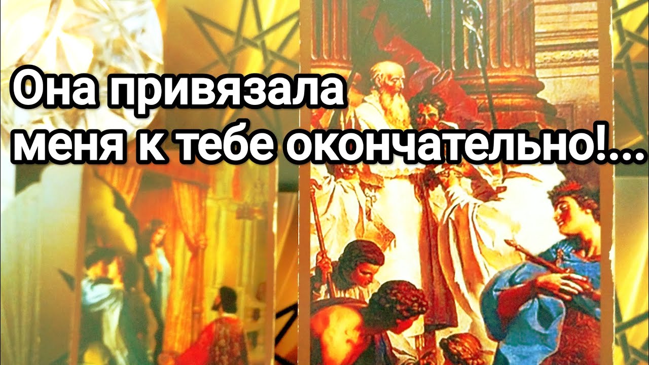 Что у него с соперницей ❗😱💌Как она повлияла на его чувства к Вам 💯💌🌞 Его планы на Вас 💯💌🌞❤️❤️