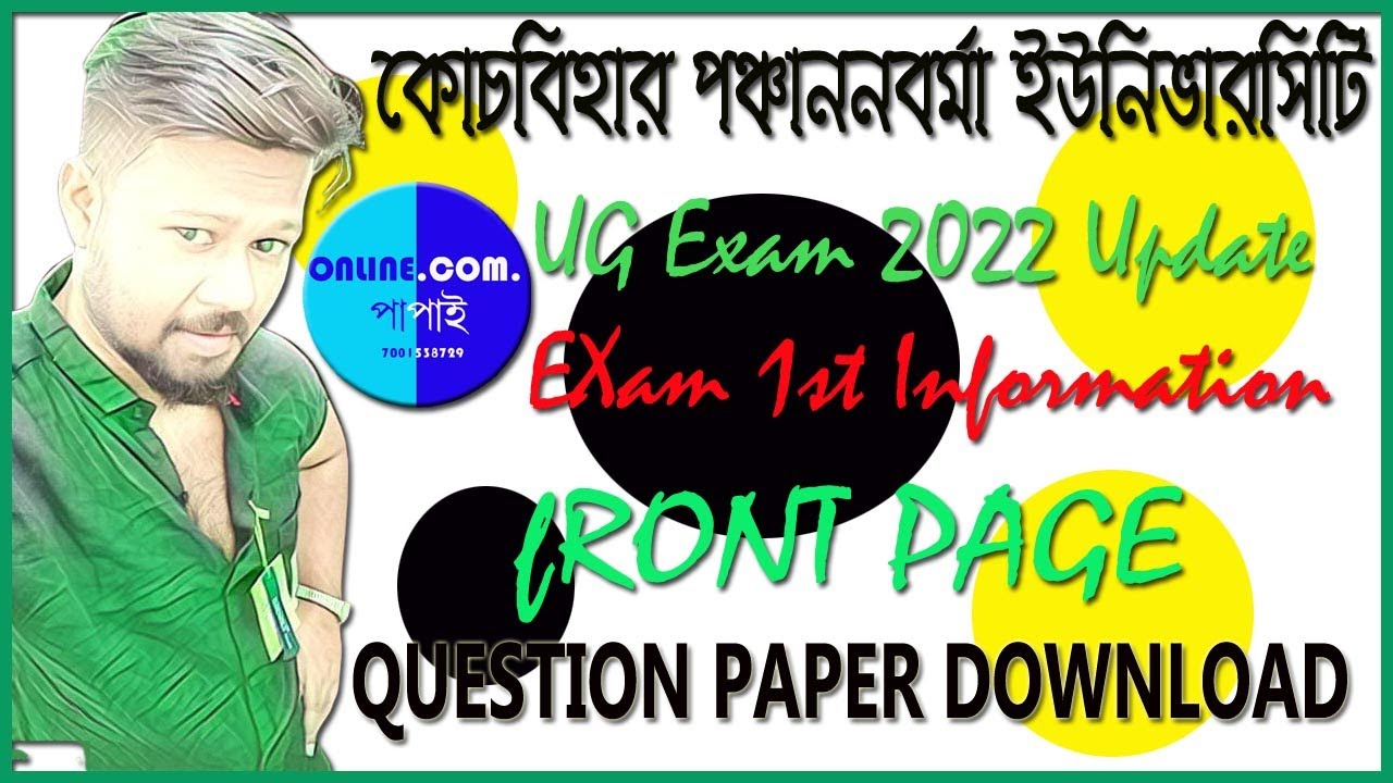 CBPBU EXAM 2022 UPDATE /UG EXAM 1ST INFORMATION/FRONT PAGE /HOW TO DOWNLOAD QUESTION PAPER