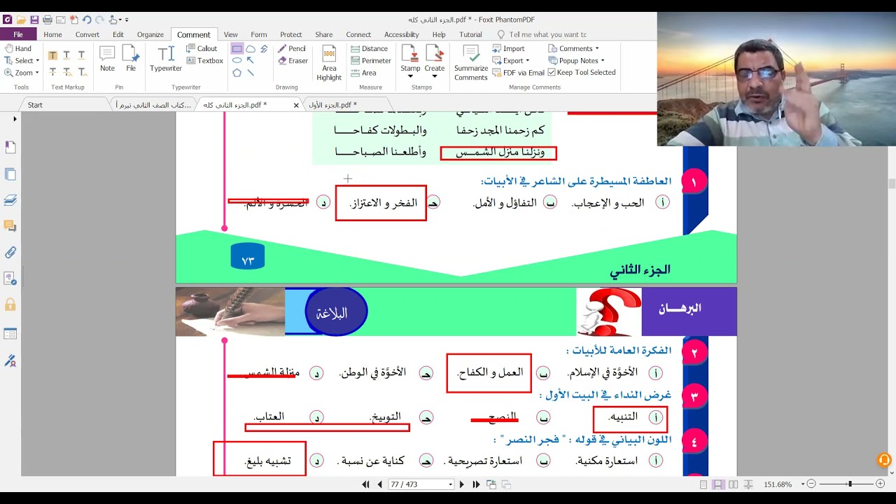 حل بلاغة - الثانوية العامة - النموذجان الثالث والرابع - من كتاب البرهان - الجزء الثاني جزء التدريبات