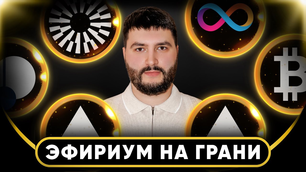 🚨 СЦЕНАРИЙ ПО BTC И ETH | АЛЬТКОИН ИЗ ХАЙПОВОГО НАРРАТИВА | ОБЗОР РЫНКА