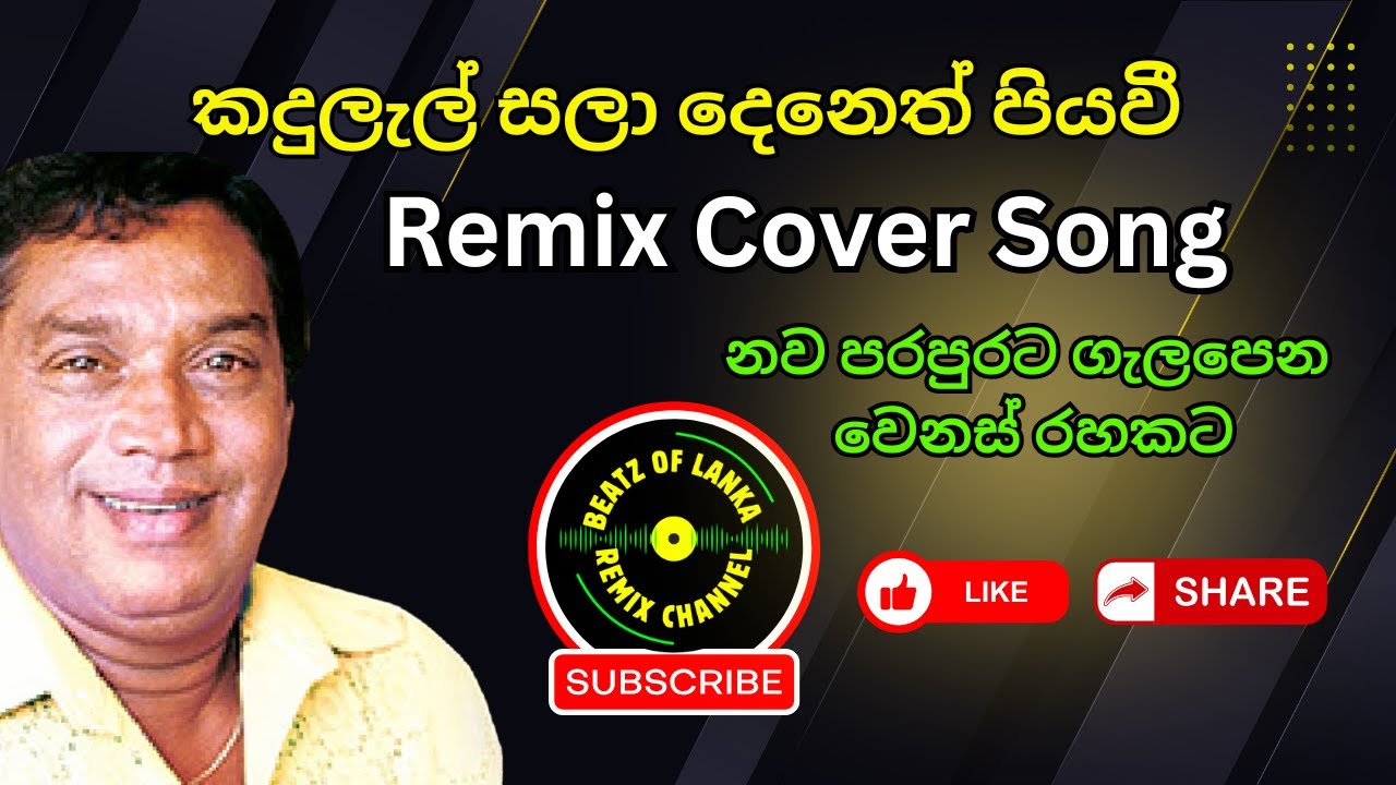 කඳුලැල් සලා 😢 | Kandulel Sala | Sinhala Remix Cover | DJ Melody × Emotional Vibe #coversong