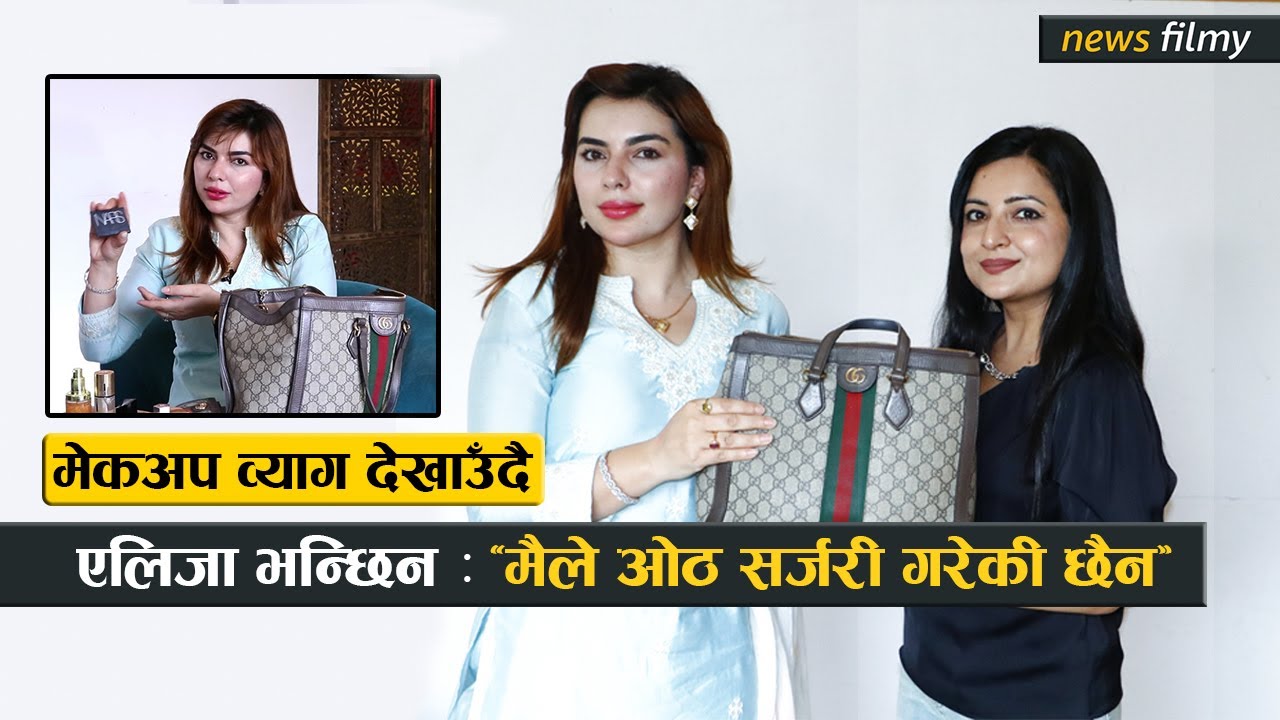 मेकअप व्याग देखाउँदै एलिजा भन्छिन : 'मैले ओठको सर्जरी गरेको छैन 