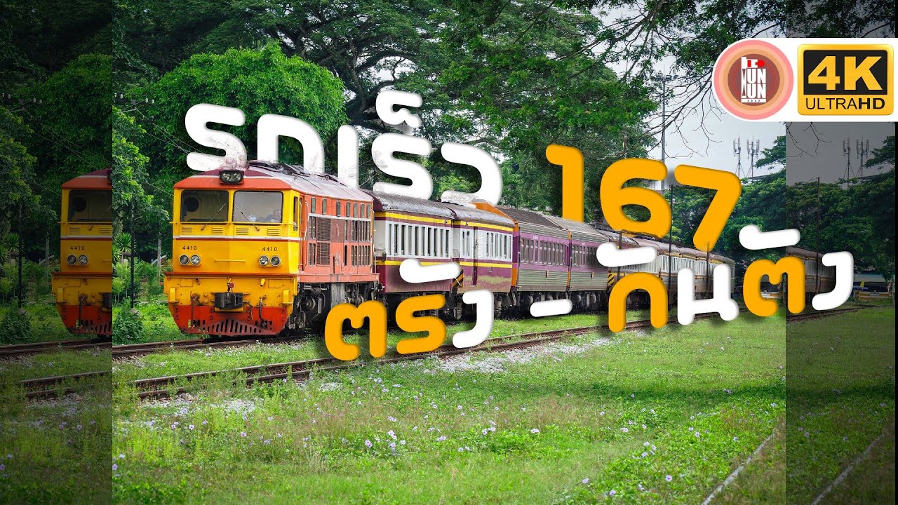 โค้งสะใจ! ชมบรรยากาศสองข้างทางจากรถเร็ว 167  จากตรัง-กันตัง [4K]