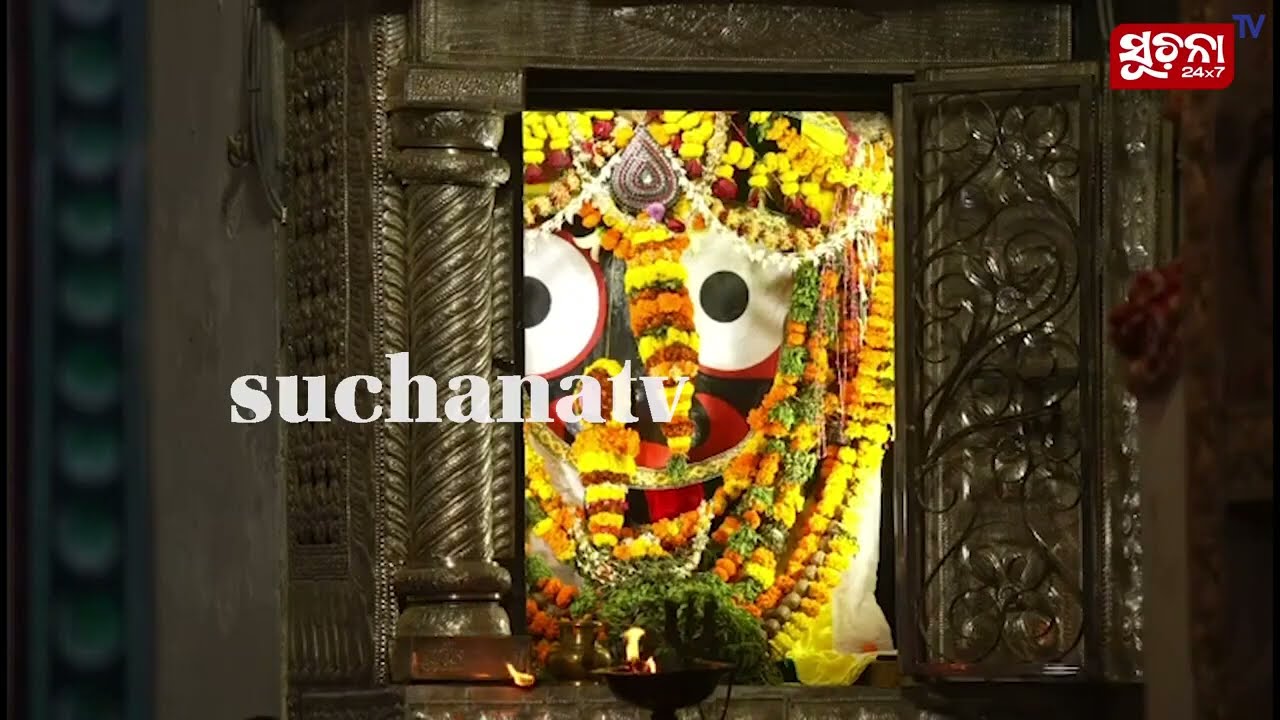 🙏 ଜୟ ଜଗନ୍ନାଥ 🙏 ସକାଳୁ ସକାଳୁ ମହାପ୍ରଭୁଙ୍କ ଦିବ୍ୟ ଆଳତି ଦର୍ଶନ କରନ୍ତୁ 🙏 #jagannathdarshan 2 1 1 2