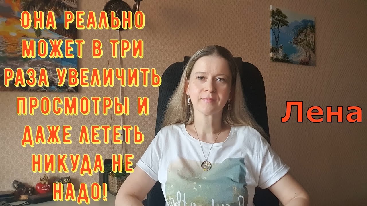 Она реально может в три раза увеличить просмотры на месте! / Лeна LIFE / Лена и Ваня LIFE / Обзор