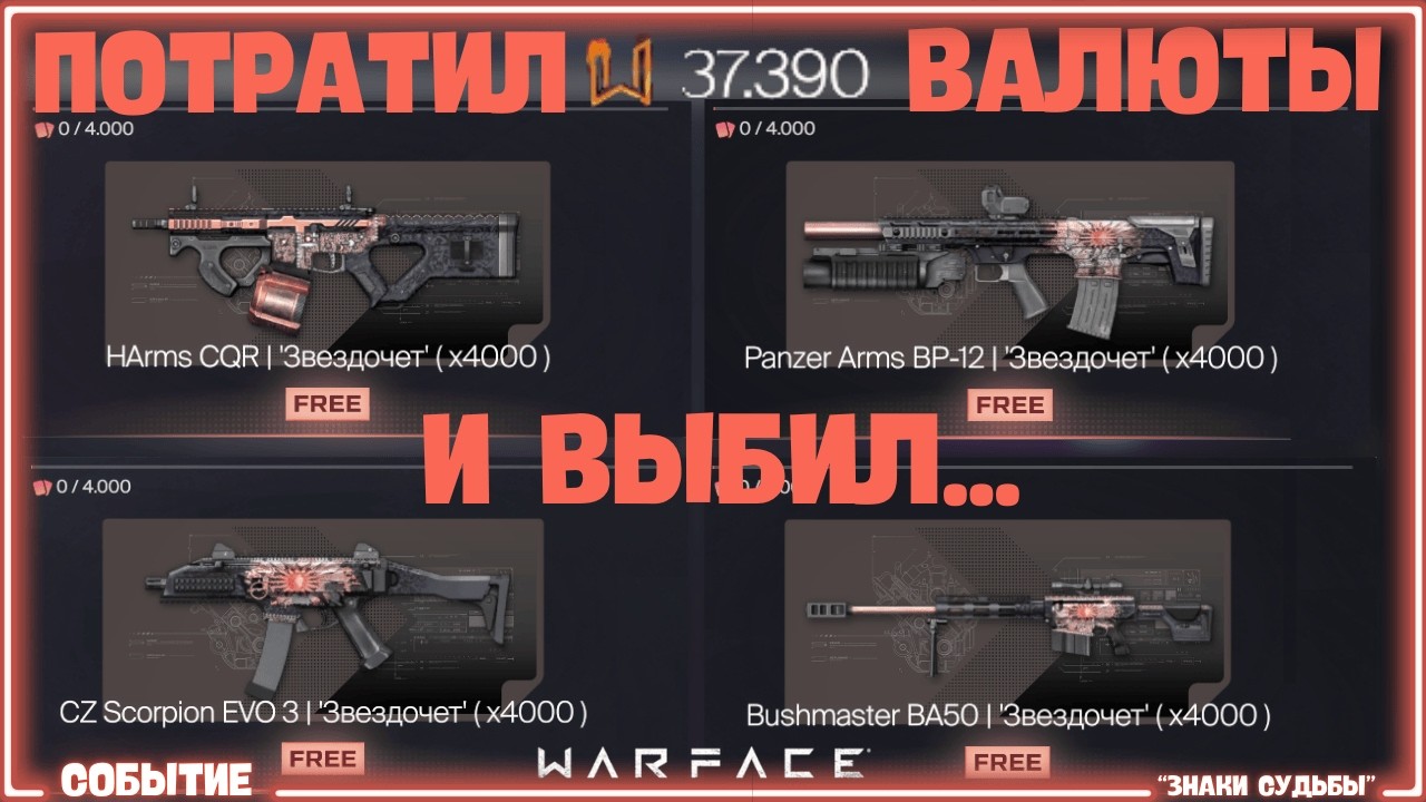 ПОТРАТИЛИ 37000 ВАЛЮТЫ В СОБЫТИИ 