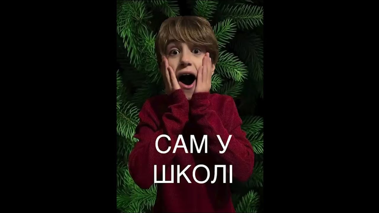 Lyceum 92 Kyiv 05.01.2026 6-А Сам у ШКОЛІ