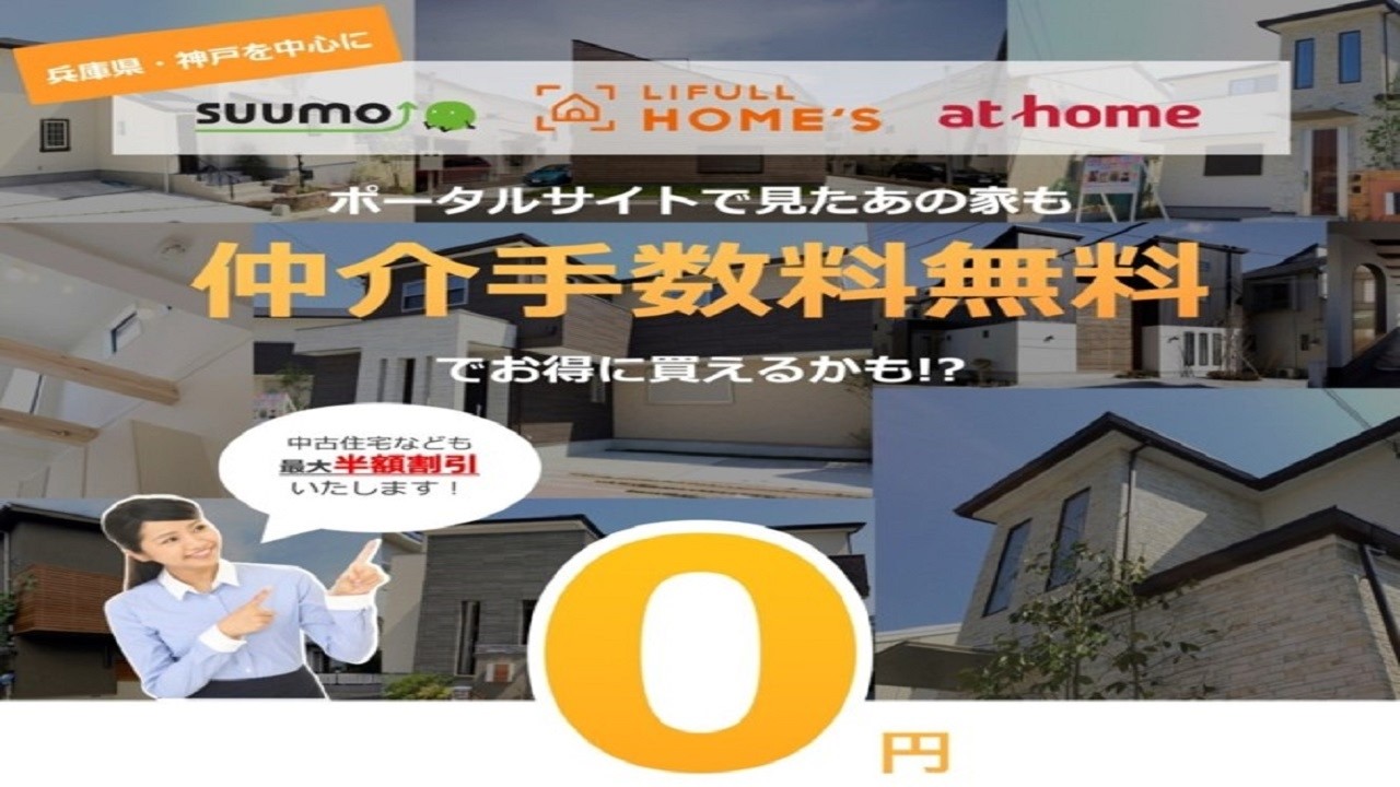 神戸市垂水区桃山台2丁目　新築3,990万円　仲介手数料無料・神戸！