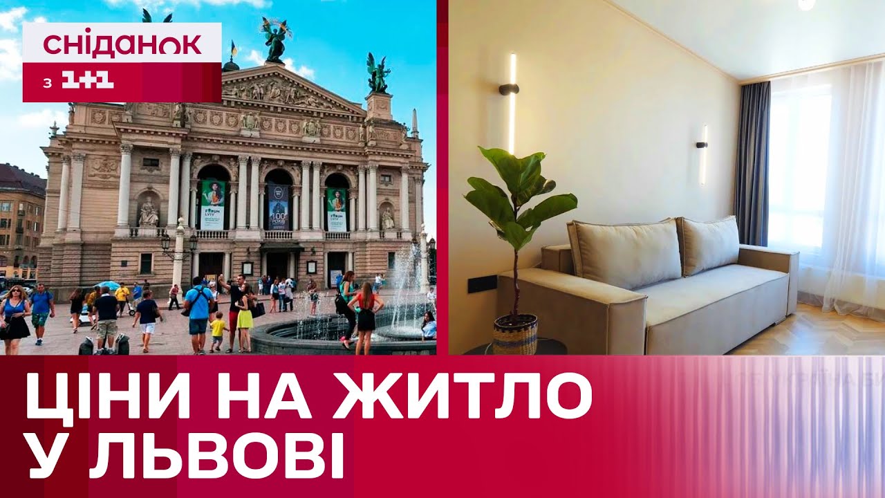 Нерухомість у Львові! Скільки коштує квадратний метр і чи є попит?