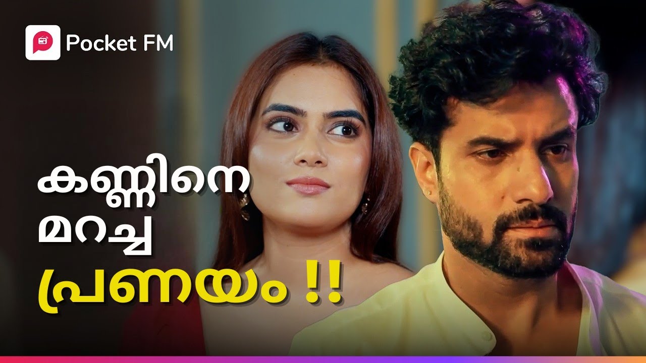 സ്വന്തമായിട്ട് വിലായില്ലാത്തിടത്ത് പിന്നെ നിൽക്കരുത് ! | Shivaay | Malayalam | Pocket FM #pocketfm