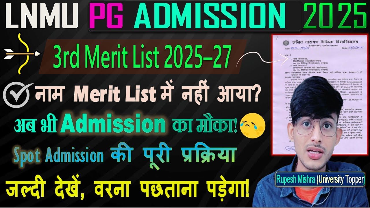 🔥LNMU PG Admission 2025 | Did your name not appear on the merit list? Now everyone will get spot ...