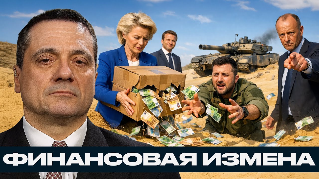 90 млрд € лжи: кого ЕС реально спасает? - Александр Меркурис