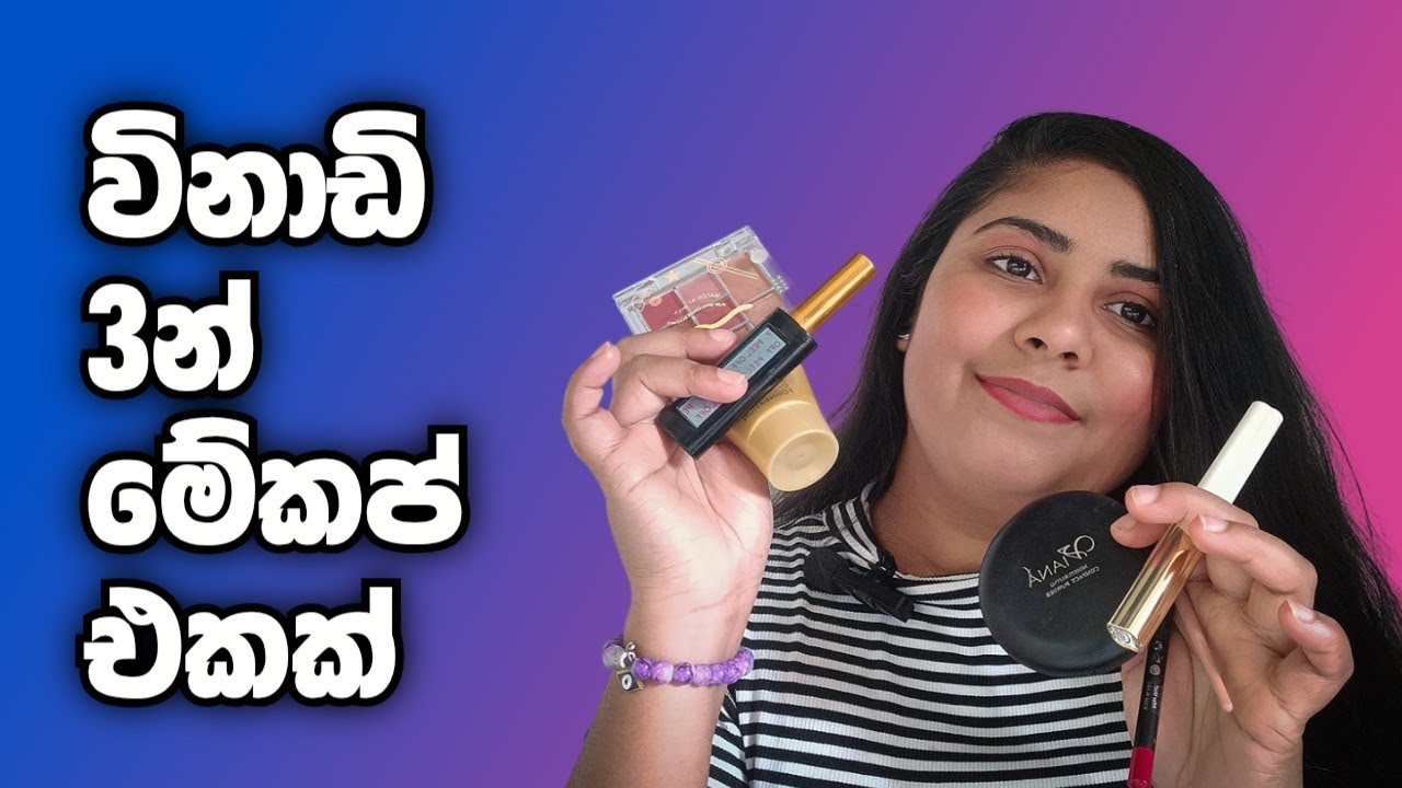 makeup 😍 අඩු වියදමින් ඉක්මනින් මේකප් එකක් 🔥