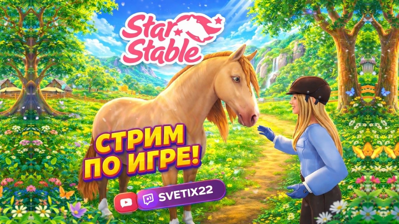 Марафон! День 2. Задания в Морланде. 5 дней Star Rider!