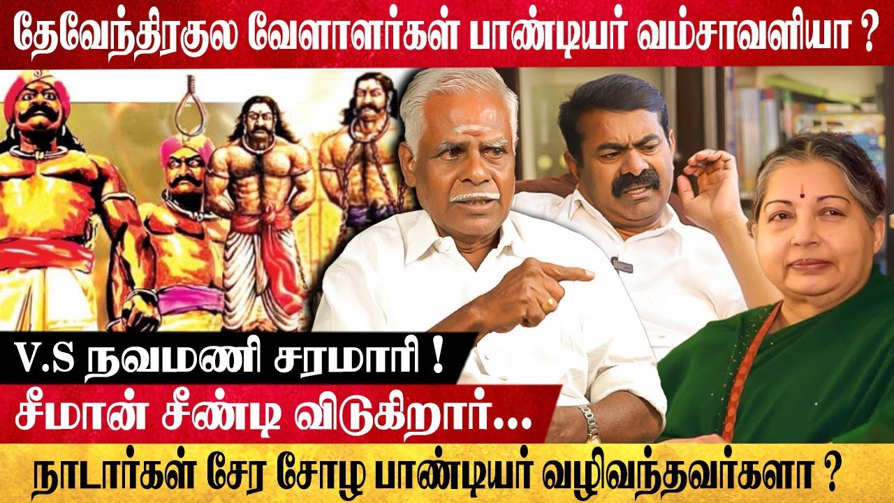 நாடார்களா, தேவர்களா, தேவேந்திர குல வேளாளர்களா... யார் பாண்டியர்கள்!? | GLOBE 360 MEDIA