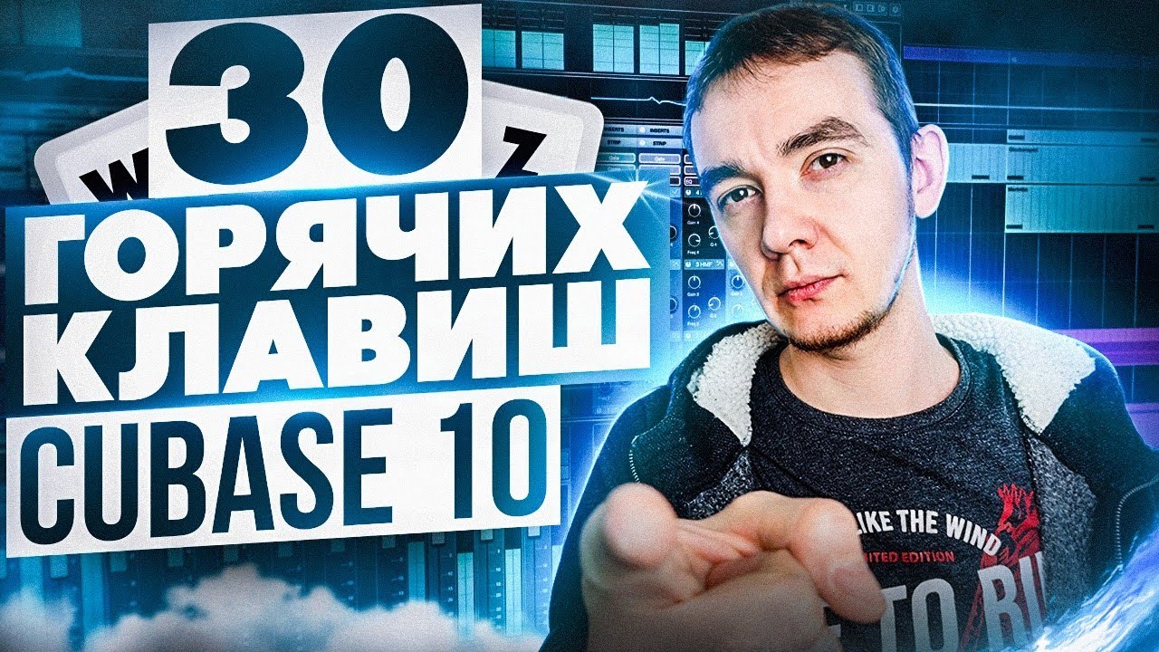 ГОРЯЧИЕ КЛАВИШИ, КОТОРЫЕ НУЖНО ЗНАТЬ В CUBASE 10 | КУБЕЙС 10 ОБУЧЕНИЕ