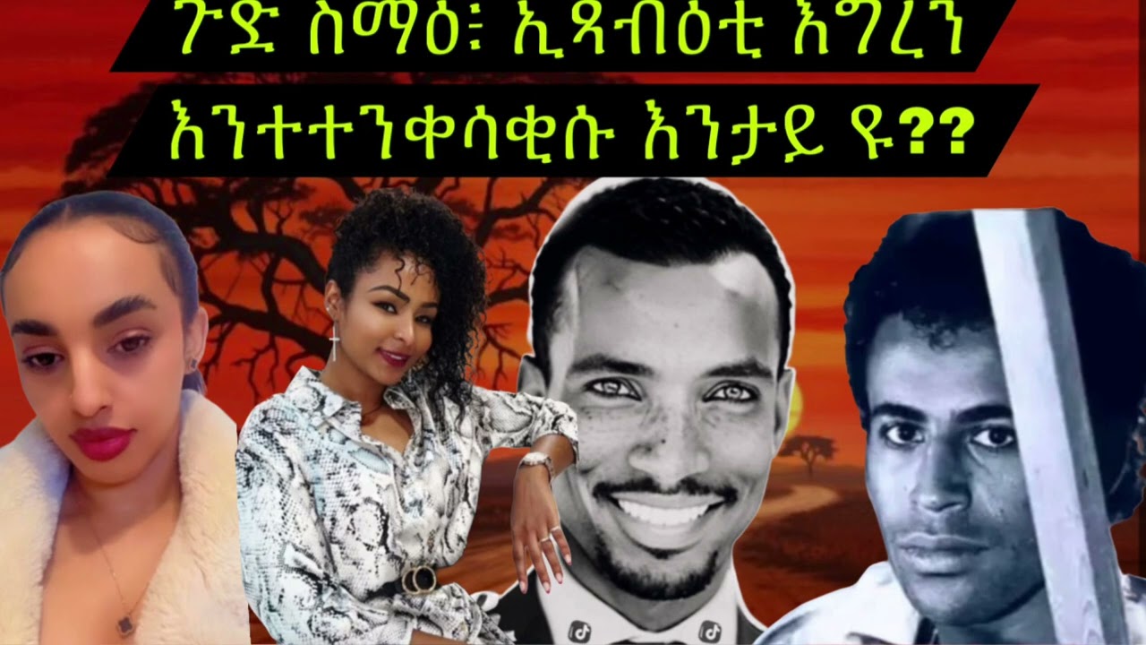 ሰሓቕ ዝመልኦ ወግዒ ደቂ ሓምቢር፥ ላይክ & ሳብስክራይብ ኣይንረስዕ