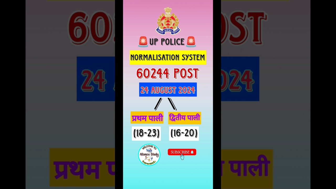 Normalization System (23 to 31) #upp #uppolice #normalization #upprexam #shorts #trending #shortfeed