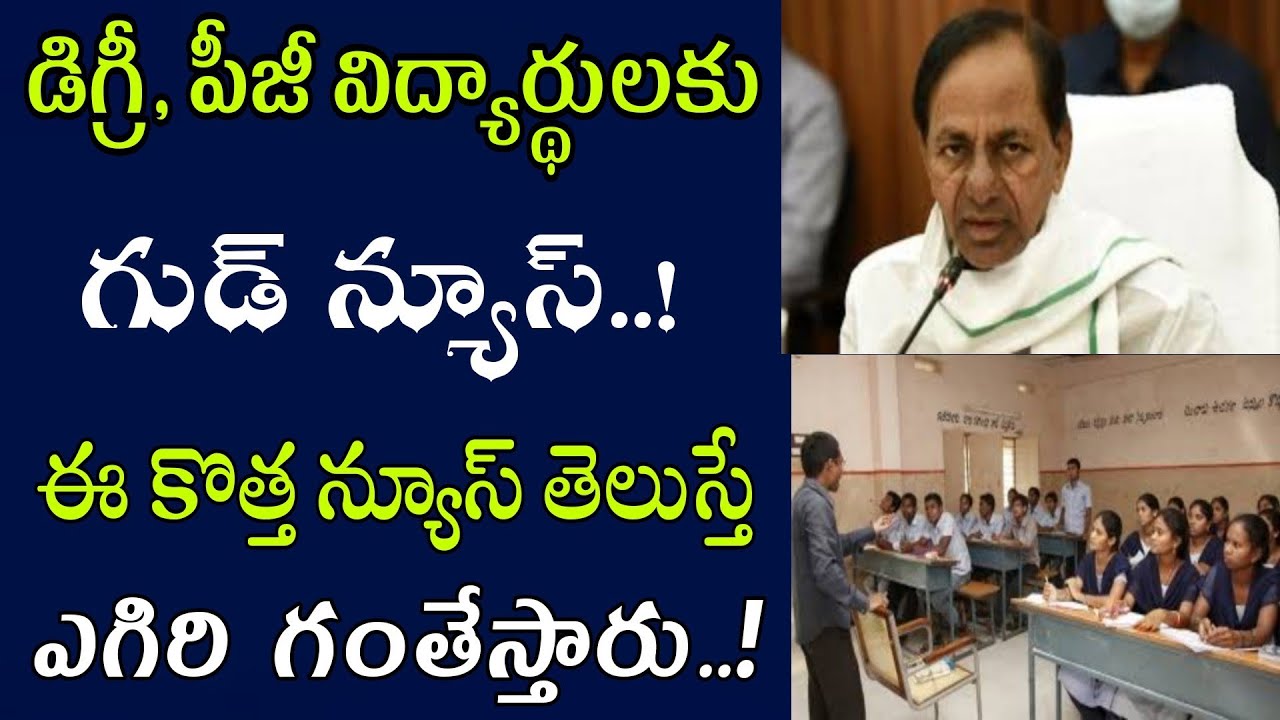 TS Degree/PG Students government Good News |TS Degree Exam's 2021| schools, colleges Re-open |Inter