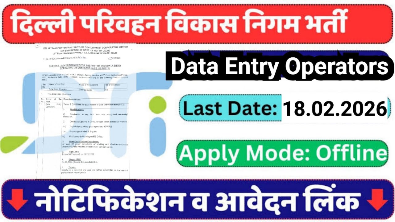 Delhi Government Vacancy /DTIDC Data Entry Operators job /No Exam / Direct interview/Apply