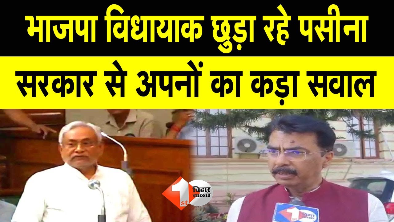 देखिये आज सदन में BJP MLA Sanjay Sarawagi ने सरकार से क्या पूछा सवाल