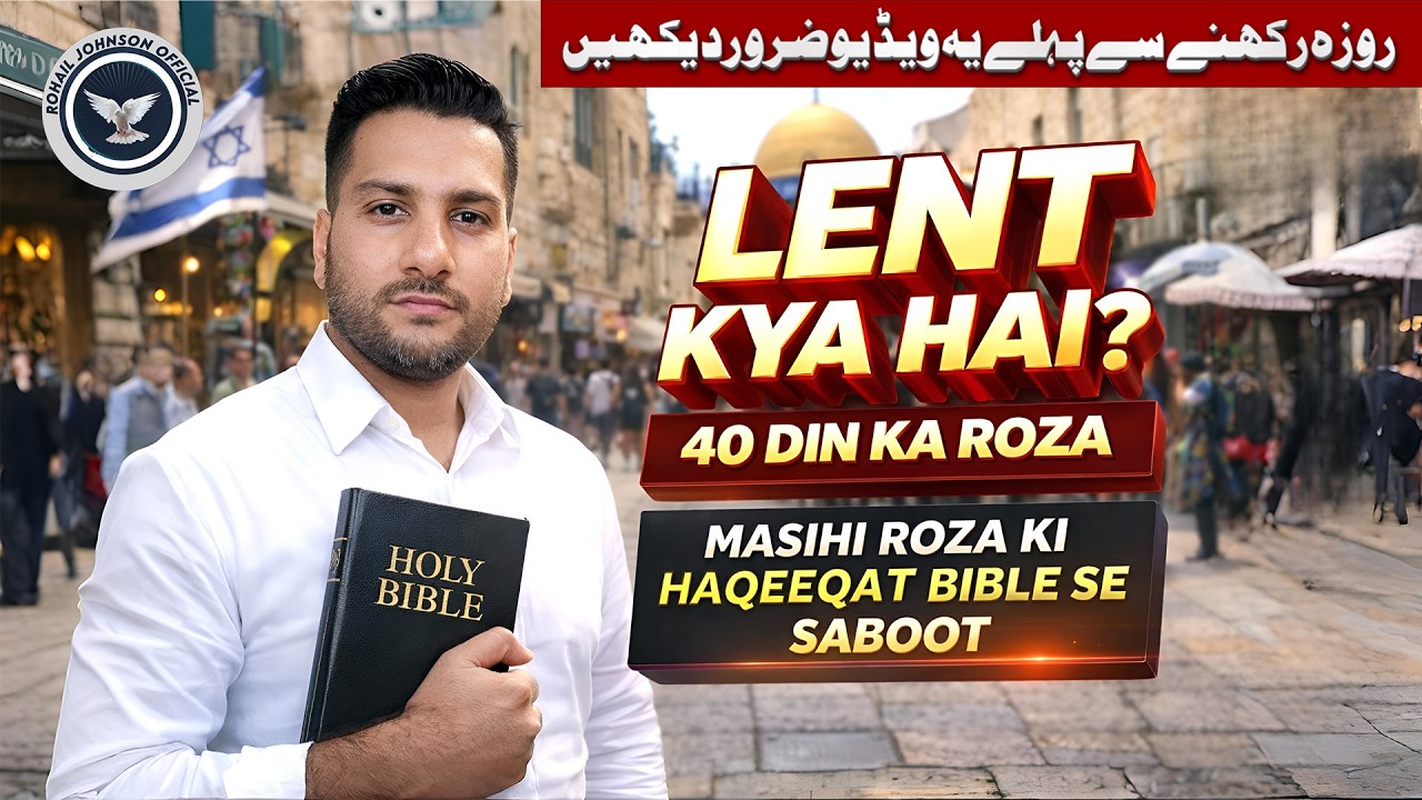 Masihi Roza (Lent) Ki Haqeeqat | Bible Se Saboot | Christian Teaching on Lent Season Explain in Urdu