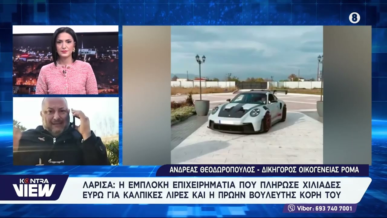 Ανδρέα θεοδωρόπουλος δικηγόρος της οικογένειας Ρομά  που εμπλέκεται στην απάτη με τις χρυσές λίρες