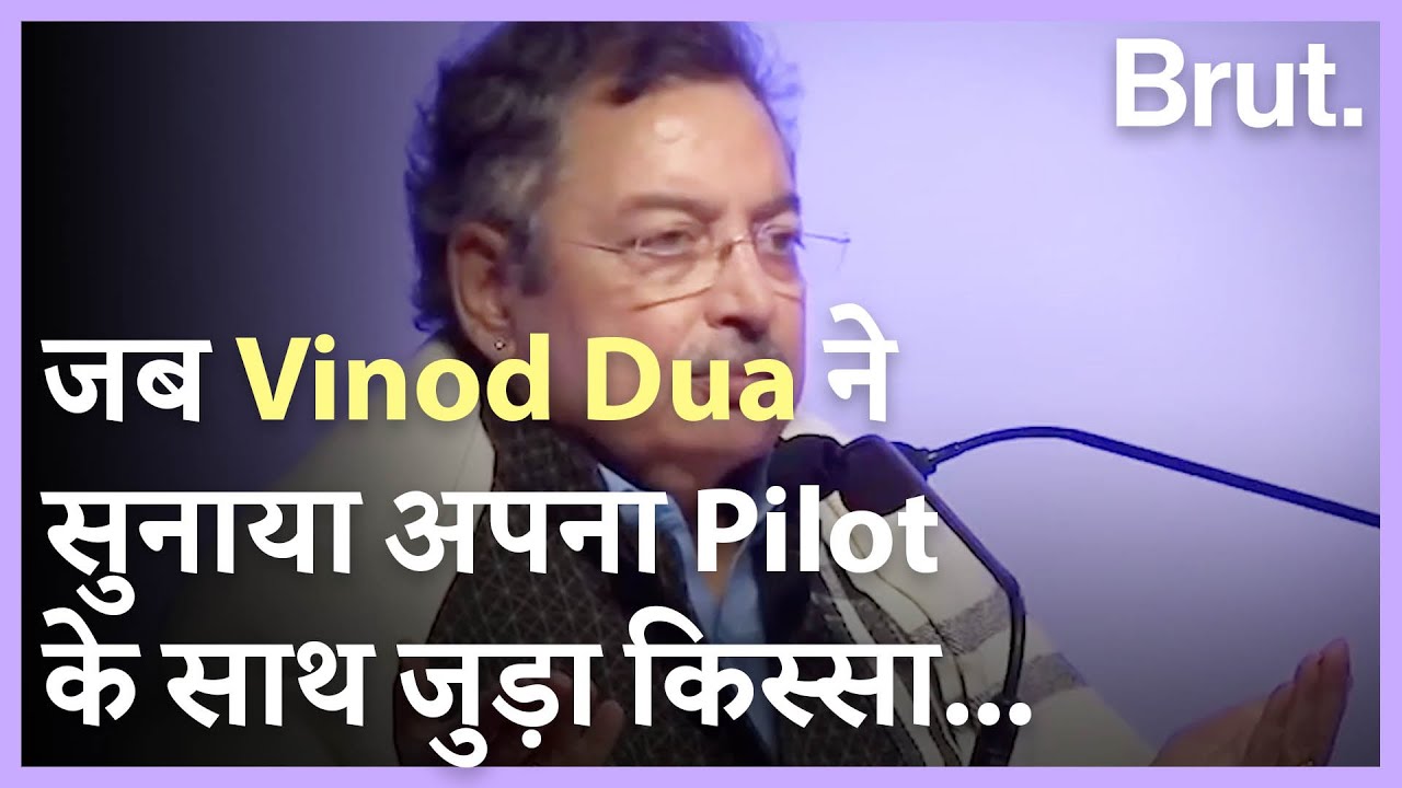 जब Vinod Dua ने सुनाया अपना Pilot के साथ जुड़ा किस्सा...