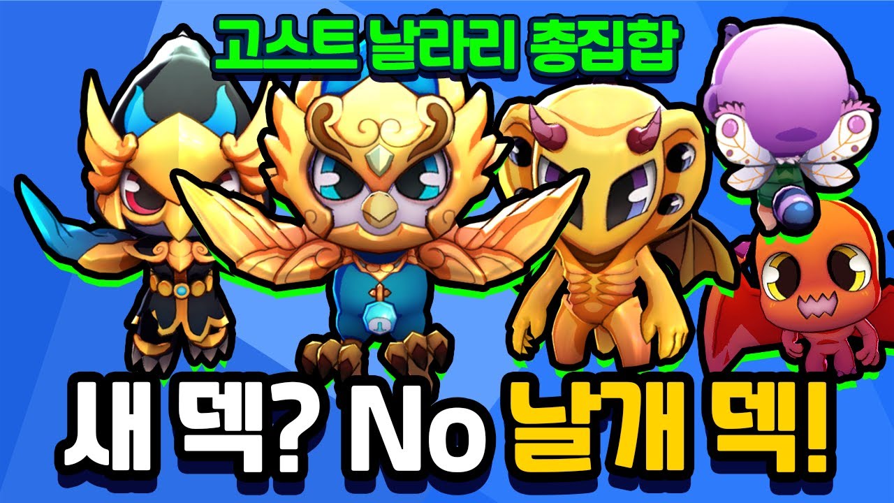 새덱? No 날개 덱? Yes 날개 달린 날라리 고스트 총집합! [신비아파트 고스트워 토이쿠]