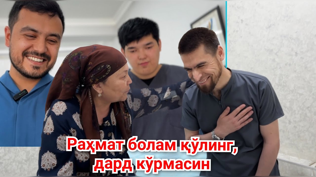 Раҳмат болам қўлинг дард кўрмасин.. кинезиалогия
