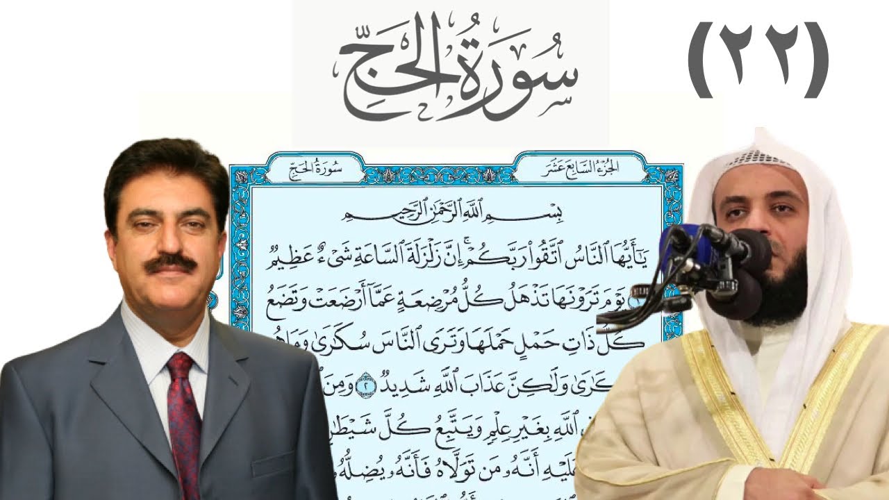 Surah Al Hajj with Farsi Dari Persian translation